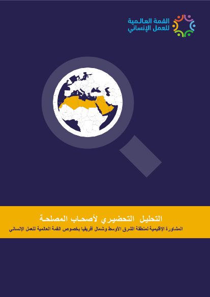 126a mena stakeholder analysis report %5Barabic%5D png