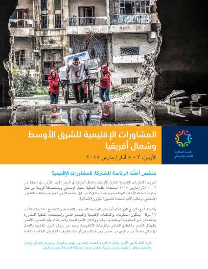 161 mena co chairs summary %5Barabic%5D png