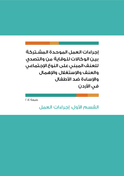 67c cpsgbvsopbook1arabic1 png