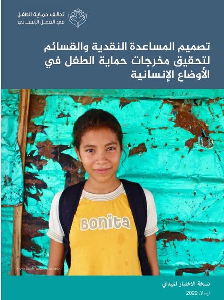 Designing cash and voucher assistance Arabic