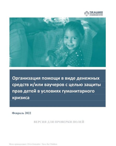 designing cash and voucher asistance RU