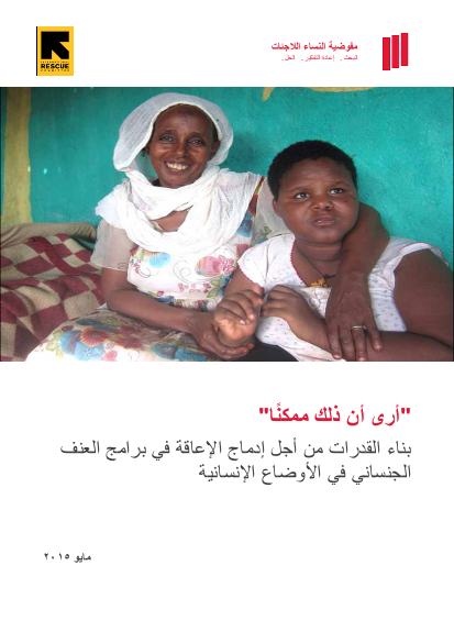 Disability inclusion in gbv programming arabic png