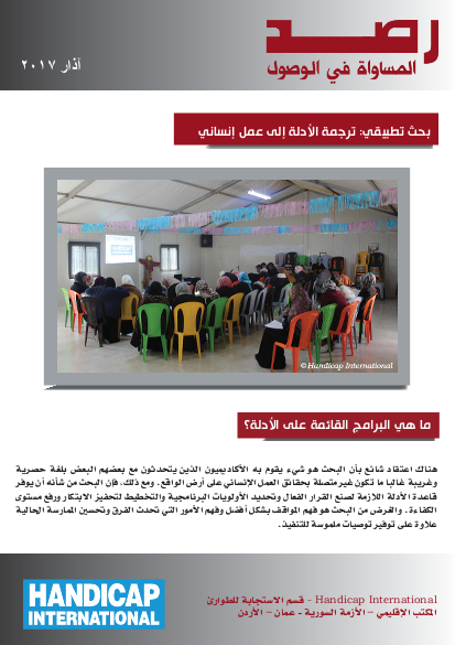 March equal access monitor arabic png