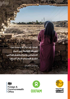 Rr gender justice conflict fragility mena 050617 summ ar png